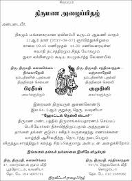 Tamil Card Sample Wordings Jimit Card Minted design associates can also help craft your copy so that the. tamil card sample wordings jimit card