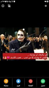 حقاً إنني أعيش في زمن أسود. Ø§Ù‚ÙˆØ§Ù„ Ùˆ Ø­ÙƒÙ… Ø§Ù„Ø¬ÙˆÙƒØ± Ø§Ù„Ø´Ù‡ÙŠØ±Ø© On Windows Pc Download Free 3 1 Com Akwal Joker