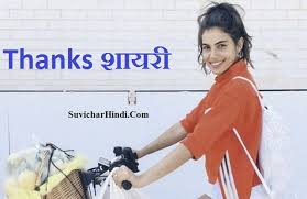 Insulting quotes for best friend. Thanks à¤¶ à¤¯à¤° Thanks For Birthday Wishes In Hindi Shayari Quotes Reply