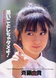 「saitouyuki」の画像検索結果