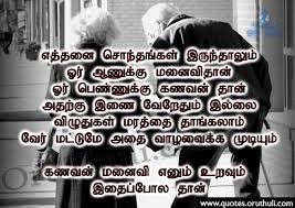 Maybe you would like to learn more about one of these? Best Husband And Wife Quotes In Tamil Infosuba Org