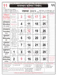 Rajasthan Calendar November 2019 Year
