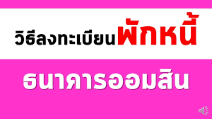 Jun 23, 2021 · ทำความเข้าใจเงื่อนไขและวิธีการเข้าร่วมโครงการ พักหนี้ 6 เดือนสำหรับลูกค้าสินเชื่อ ออมสิน กลุ่ม smes ท่องเที่ยว อาทิ โรงแรม รีสอร์ต เกสต์. à¸§ à¸˜ à¸¥à¸‡à¸—à¸°à¹€à¸š à¸¢à¸™à¸ž à¸à¸«à¸™ à¸˜à¸™à¸²à¸„à¸²à¸£à¸­à¸­à¸¡à¸ª à¸™ 2564 Youtube