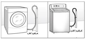 اسباب تجعل الغسالة تصرف الماء قبل الغسيل