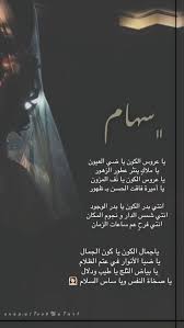 همسة يا عروس الكون يا ضي العيون يا ملاك ينثر عطور الزهور يا عروس الكون يا ن ف المزون يا أ wedding cards images love quotes for girlfriend bride clipart