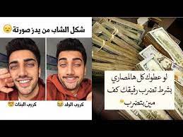 تحدي الملل شاهد نكت تحشيشية وبوستات ترفيهية كوميدية فيسبوكية وأنستغرامية الجزء 369 youtube jokes