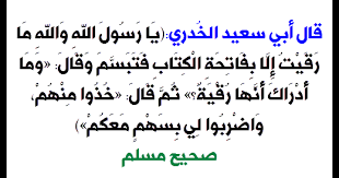 الروحانيات فى الإسلام ج14 رسالة النفحات في مفهوم الحديث النبوي عن نسيان حفظ القرآن والتغني بالآيات هل يجوز اخذ الأجر على الرقية بالقرآن ما الفرق بين أجرة الإجارة والج عالة