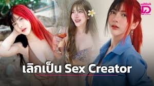 ปิดตำนานคุณตำรวจ จี๊ดจ๊าด ประกาศชัด ยุติการเป็น Sex Creator! | เดลินิวส์