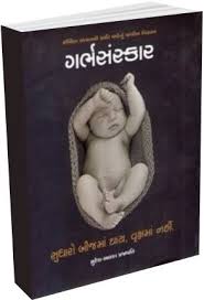 Best Seller Gujarati Books Pregnancy Gujaratibooks Com