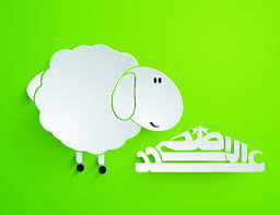 The image is png format with a clean transparent background. Aid El Kebir Ou Fete Du Sacrifice Petitweb Lu