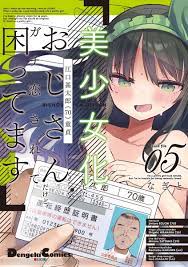 画像1/1＞えっちな“わからせ”が男に戻る条件!? 『美少女化したおじさんだけど、ガチ恋されて困ってます』5巻 - 電撃オンライン