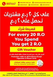 عروض مركز سلطان عمان الأحد 29 11 2020 مكافآت Phone Cards Gift Vouchers Cards