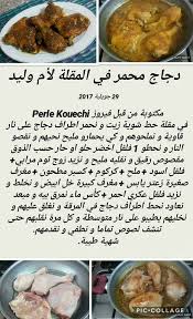 Pin By Smari Sihem On الدجاج Cooking Arabic Food Food