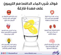 موقع صدى البلد فوائد شرب الماء الدافئ مع الليمون علي معدة فارغه صدى البلد البلد
