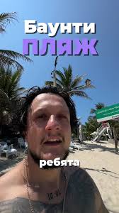 Где Находится Пляж Баунти