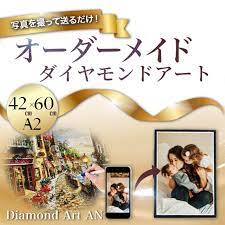 いつでも送料無料 A2サイズ ダイヤモンドアート オーダー ダイヤモンドペインティング ハンドメイドキット 額縁印刷 刺繍作成キット モザイクアート  刺しゅう 写真 ビーズ - nutriogen.com.co