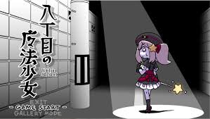 八丁目の魔法少女 ~Witch in 8th Street~ レビュー・感想 | いしゅぷれ -異種姦インプレッション-