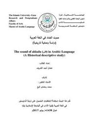 تصفح وتحميل كتاب صوت الضاد في اللغة العربية دراسة وصفية تاريخية Pdf مكتبة عين الجامعة