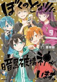 Boku No Tonari Ilustrasi Karya Seni Fantasi Manga Anime