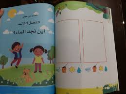 صور تداول كتاب الباقة لرياض الأطفال فى النظام الجديد للتعليم اليوم السابع