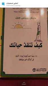 كيف تنقذ حياتك Book Club Books Fiction Books Worth Reading Inspirational Books