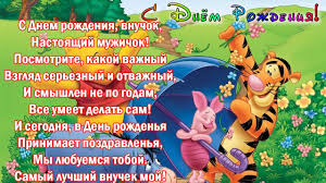 поздравления с днем рождения внуку 17 лет от бабушки S Dnem Rozhdeniya Vnuku Ot Babushki I Dedushki Kartinki