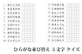 ひらがな 並び替え クイズ ５文字 幼児 小学生 キッズの無料脳トレプリント素材 Origami Kids
