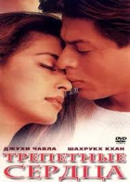 фильм грязные танцы смотреть онлайн на русском языке бесплатно Trepetnye Serdca 2000 Indijskij Film Smotret Onlajn V Horoshem Kachestve Hd Indiya Indiakino Indiyakino