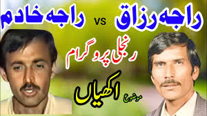 Raja Razzaq vs Raja Khadam Pothwari Sher
