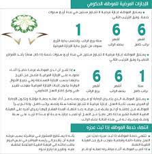 العمل نظام إجازة السعودي الوفاة 2021 في عدد أيام