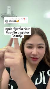 ตอบกลับ @foN❤️🌧️ #patlater