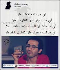 الي مخدش طز يتفضل ياخد طز arabic funny funny qoutes funny picture jokes