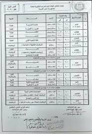 04:24 م السبت 14 مارس 2020. Ø¬Ø¯ÙˆÙ„ Ø§Ù…ØªØ­Ø§Ù†Ø§Øª Ø§Ù„Ø«Ø§Ù†ÙˆÙŠØ© Ø§Ù„Ø¹Ø§Ù…Ø© 2020 ÙˆØ²Ø§Ø±Ø© Ø§Ù„ØªØ±Ø¨ÙŠØ© ÙˆØ§Ù„ØªØ¹Ù„ÙŠÙ… Closet Designs Bullet Journal Sheet Music