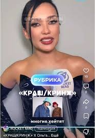 Рубрика Краш Кринж