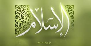‫الإسلام‬‎ ile ilgili görsel sonucu