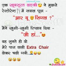 In the modern generation, people use social media like facebook, twitter etc to send and receive wishes in the events like april fools. Girl Ask Are You Single Funny Single Jokes In Hindi Jokescoff