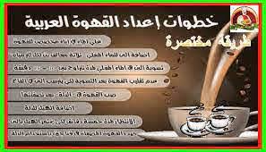 طريقة عمل القهوة السعودية بالهيل