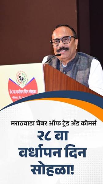 मराठवाडा चेंबर ऑफ ट्रेड अ‍ॅण्ड कॉमर्सचा ’उद्योगरत्न’ पुरस्कार वैजनाथअप्पा कोल्हे यांना प्रदान; संघर्ष, प्रामाणिकपणा आणि समाजसेवेचा गौरव