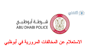 للحصول على المزيد من العناصر المجانية ، يرجى زيارة pikbest.com. Ø·Ø±Ù‚ Ø§Ù„Ø§Ø³ØªØ¹Ù„Ø§Ù… Ø¹Ù† Ø§Ù„Ù…Ø®Ø§Ù„ÙØ§Øª Ø§Ù„Ù…Ø±ÙˆØ±ÙŠØ© Ø§Ø¨ÙˆØ¸Ø¨ÙŠ Ø¹Ù„Ù‰ Ø§Ù„Ø¥Ù†ØªØ±Ù†Øª Ø«Ù‚ÙÙ†ÙŠ