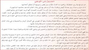 نص الإستماع الحنين إلى الوطن الوحدة الرابعة لغتى الصف الخامس الابتدائى مناهج المملكة السعودية Youtube