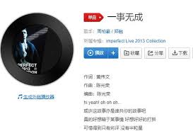 你忘了提新南向耗費數百億，一事無成 05/18 07:05 10 f. å¾—ä¸åˆ°æŽŒå£°å¾—ä¸åˆ°æ¸©é¦¨æ˜¯ä»€ä¹ˆæ­Œ æŠ–éŸ³ä¸€äº‹æ— æˆç²¤è¯­æ­Œè¯æ­Œåä»‹ç» ç‡•é¹¿æ‰‹æ¸¸ç½'