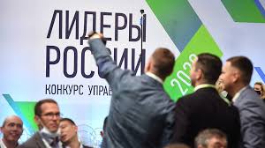 Бросьте вызов тысячам управленцев и попадите в сообщество лидеров, которые определят будущее россии. Inostrancev Pozvali V Lidery Rossii Politika Kommersant