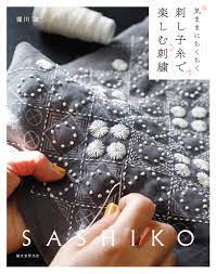 Embroidery with Sashiko Thread : Prick at Will by Nami Horikawa – Japanese  embroidery bookstore