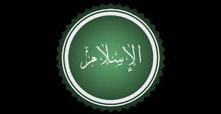 Jawaban umum lainnya, islam adalah. Apa Itu Islam Konsultasi Agama Dan Tanya Jawab Pendidikan Islam