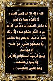 مع الرحمن آية الكرسي Quran Verses Chalkboard Quote Art Instagram Icons
