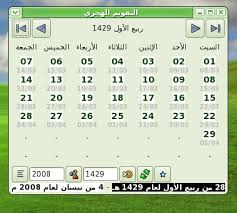تحويل التاريخ من هجري إلى ميلادي وتحويل التاريخ من ميلادي إلى هجري بشكل سريع ولحظي. Ù‡Ø¬Ø±Ø© Ø¨Ø±Ù†Ø§Ù…Ø¬ Ø§Ù„ØªÙ‚ÙˆÙŠÙ… Ø§Ù„Ù‡Ø¬Ø±ÙŠ Ø£Ø¹Ø¬ÙˆØ¨Ø©