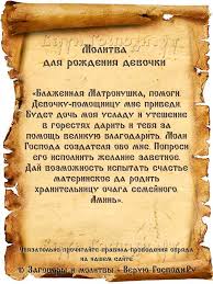 молитва матери о здоровье беременной дочери и ее ребенка Molitva Dlya Rozhdeniya Devochki V 2020 G Molitvy Utrennie Molitvy Uroki Zhizni