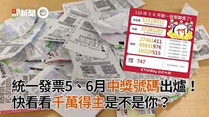 14 hours ago · 110年5、6月期統一發票千萬元特別獎獎號今天公布，特別獎號碼為51118051；200萬元特獎號碼為37385202。 今年5、6月統一發票中獎號碼，中午12時30分在. 7s1skcckwcyevm