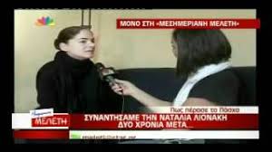 Και οι δύο δρόμοι οδηγούν στο θεό. Pws H Natalia Lionakh Egkataleipse Ton Lampero Kosmo Ths Tv Kai Kleisthke Se Monasthri Eikones Binteo Zwh Iefimerida Gr