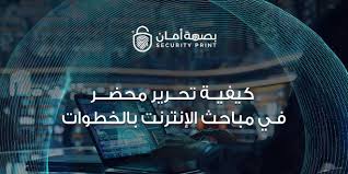 «اتعرّضت لسب او قذف او نصب أو ابتزاز؟ إزاي تقدّم بلاغ في مباحث الإنترنت » 